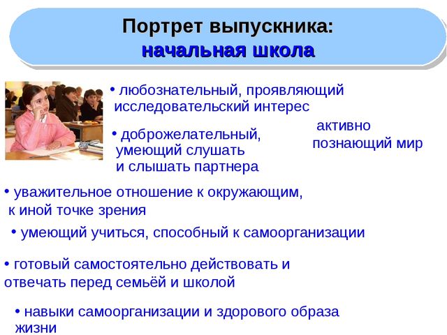 Презентация на родительском собрании. УУД. Готовимся в школу.