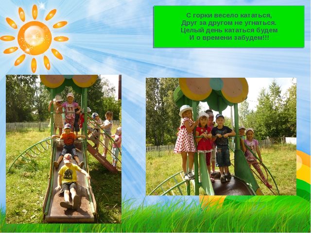 Презентация на тему "Вот оно какое наше лето..."