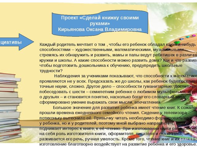 Презентация проекта "Книга своими руками"