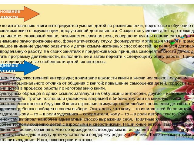 Презентация проекта "Книга своими руками"