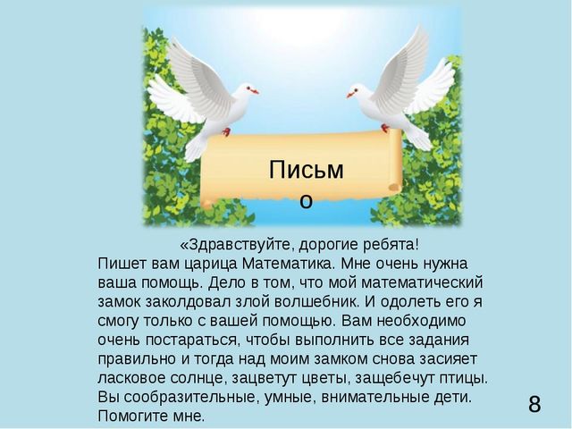 Презентация по ФЭМП " Царица математики" (Старшая группа)