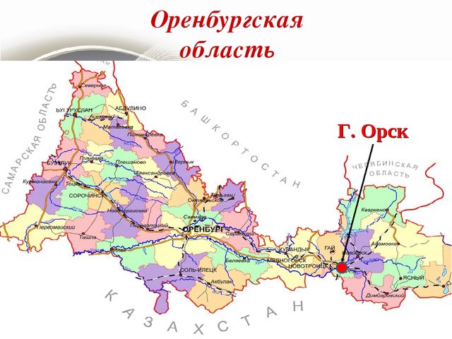 Интерактивная экскурсия "Город Орск" по краеведению