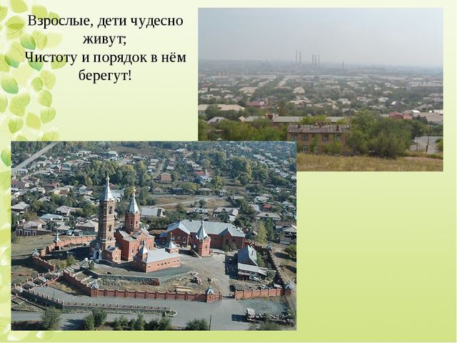 Интерактивная экскурсия "Город Орск" по краеведению