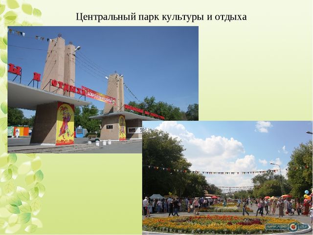 Интерактивная экскурсия "Город Орск" по краеведению
