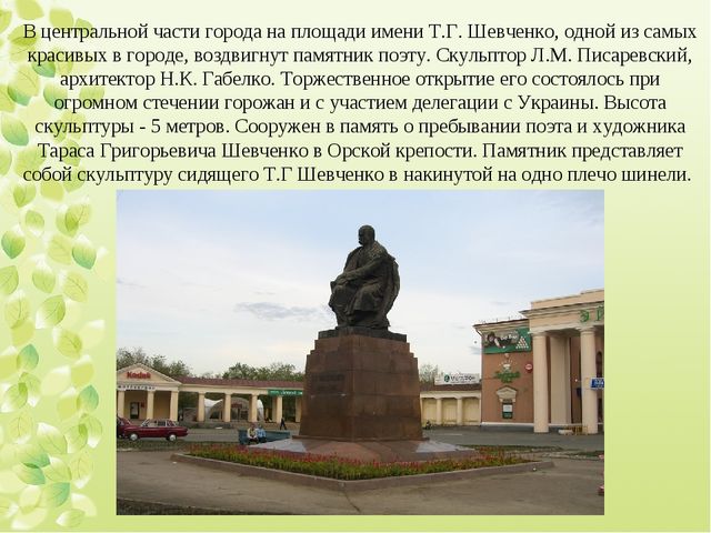 Интерактивная экскурсия "Город Орск" по краеведению