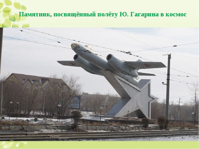 Интерактивная экскурсия "Город Орск" по краеведению