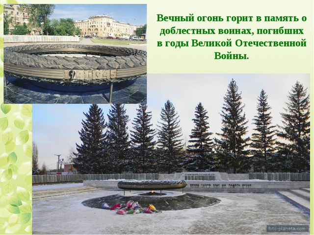 Интерактивная экскурсия "Город Орск" по краеведению