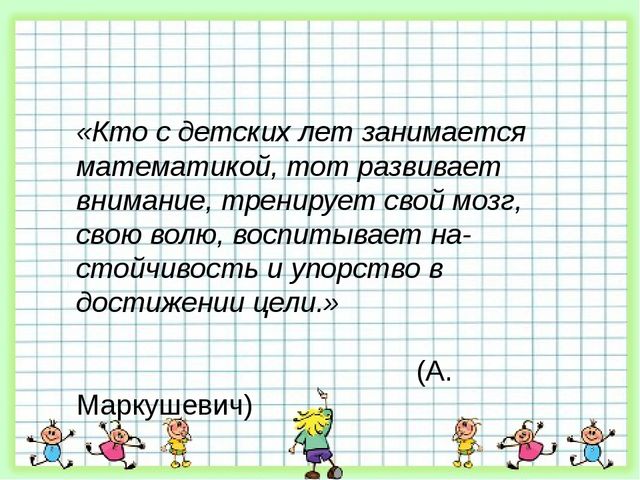 Презентация на тему:"Формирование математических представлений у младших дошкольников посредством сказки"