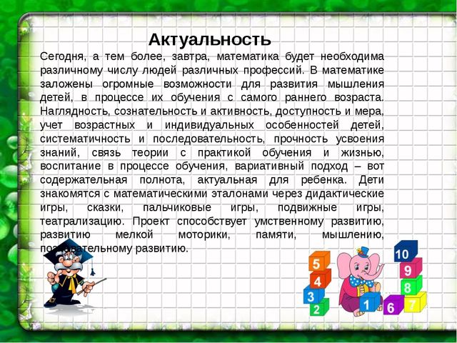 Презентация на тему:"Формирование математических представлений у младших дошкольников посредством сказки"