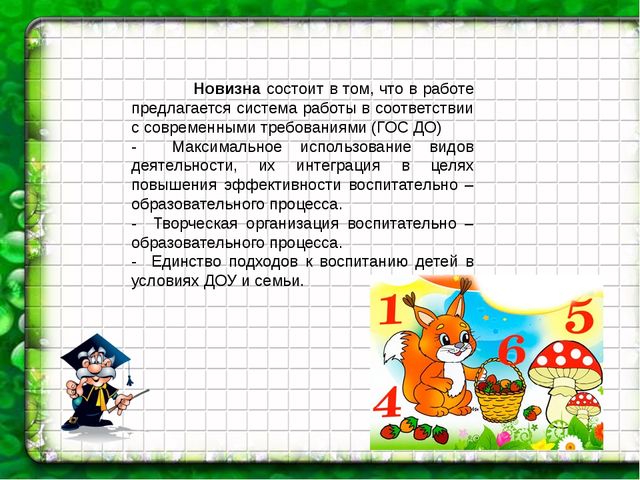 Презентация на тему:"Формирование математических представлений у младших дошкольников посредством сказки"