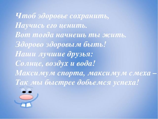 Презентация проекта по окружающему миру "Я здоровье сберегу - сам себе я помогу"