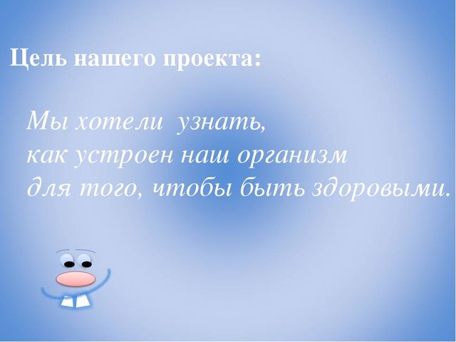 Презентация проекта по окружающему миру "Я здоровье сберегу - сам себе я помогу"