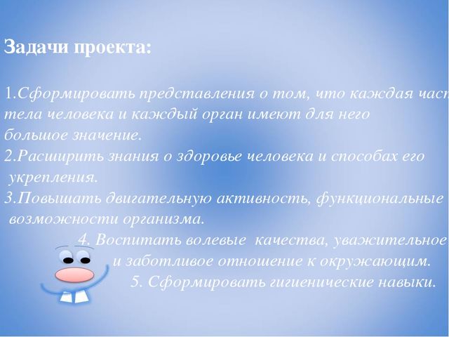 Презентация проекта по окружающему миру "Я здоровье сберегу - сам себе я помогу"