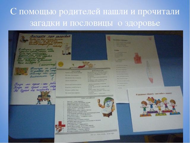 Презентация проекта по окружающему миру "Я здоровье сберегу - сам себе я помогу"