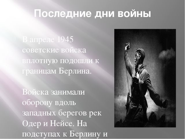 Презентация на тему "9 Мая"