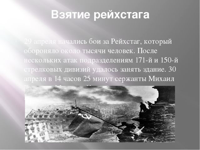 Презентация на тему "9 Мая"