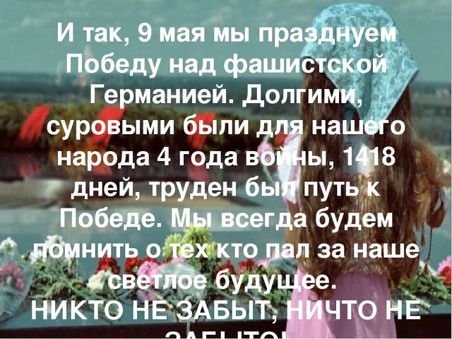 Презентация на тему "9 Мая"