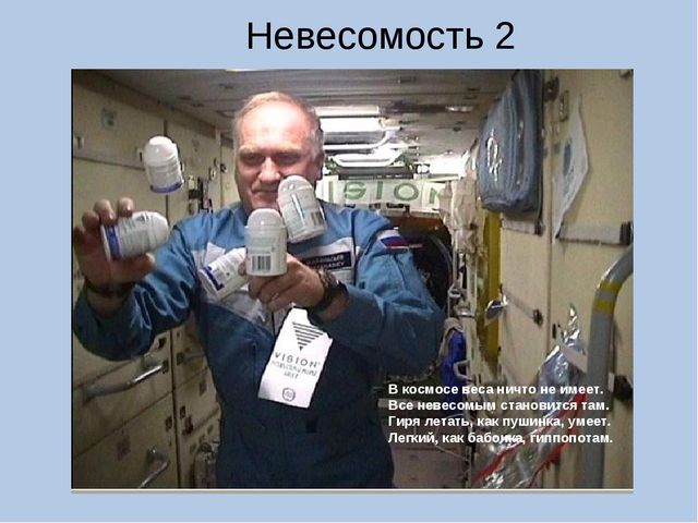 ПРЕЗЕНТАЦИЯ по теме "Профессия космонавт"
