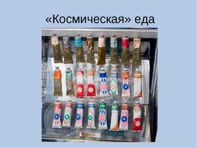 ПРЕЗЕНТАЦИЯ по теме "Профессия космонавт"
