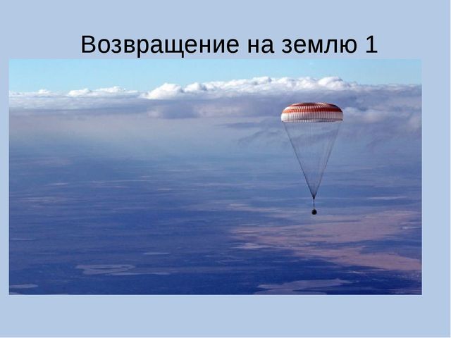 ПРЕЗЕНТАЦИЯ по теме "Профессия космонавт"