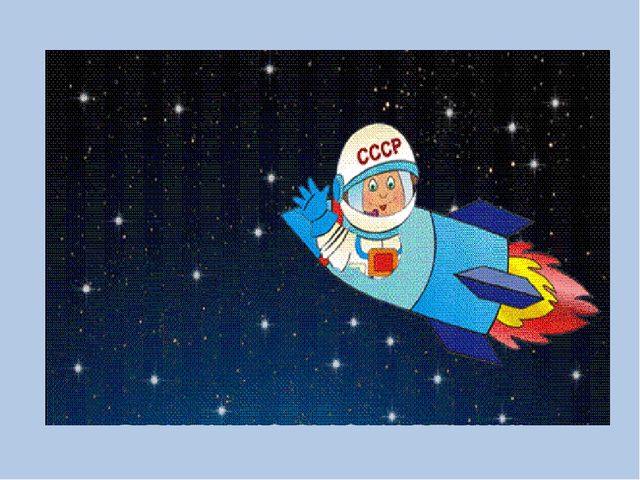ПРЕЗЕНТАЦИЯ по теме "Профессия космонавт"