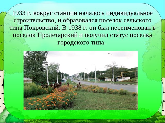 Презентация "Моя малая Родина" по ознакомлению дошкольников с родным краем