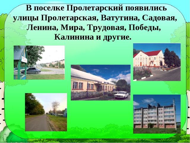 Презентация "Моя малая Родина" по ознакомлению дошкольников с родным краем