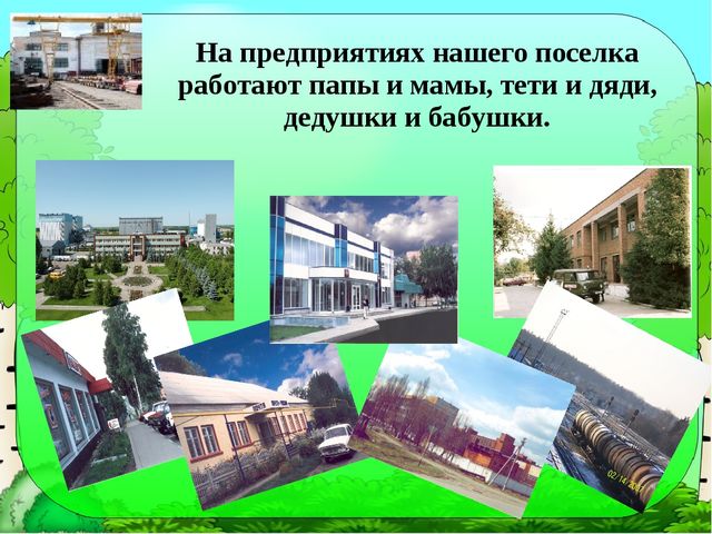 Презентация "Моя малая Родина" по ознакомлению дошкольников с родным краем