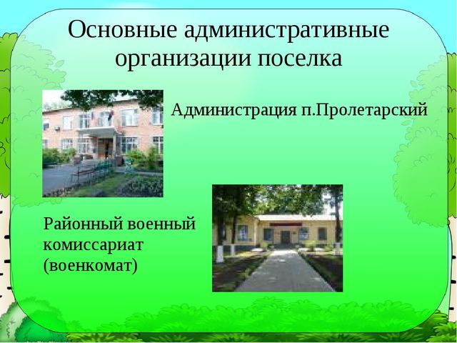 Презентация "Моя малая Родина" по ознакомлению дошкольников с родным краем