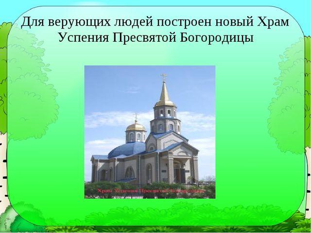 Презентация "Моя малая Родина" по ознакомлению дошкольников с родным краем