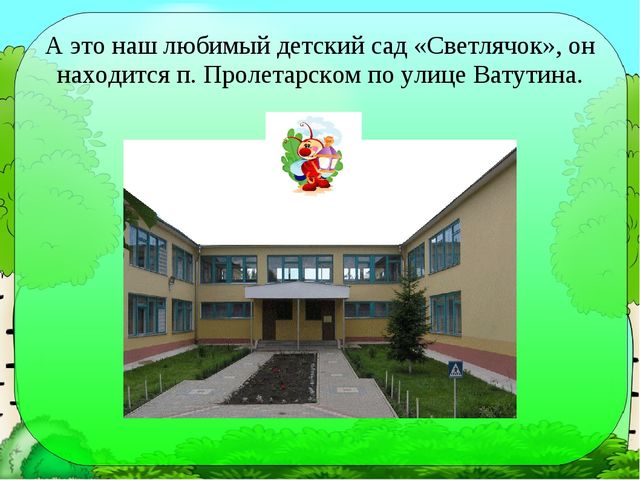 Презентация "Моя малая Родина" по ознакомлению дошкольников с родным краем