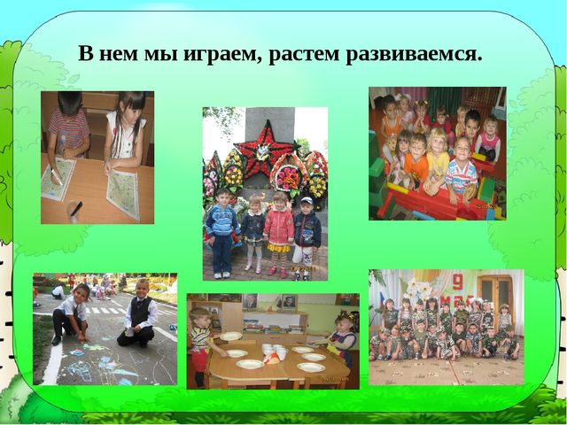 Презентация "Моя малая Родина" по ознакомлению дошкольников с родным краем