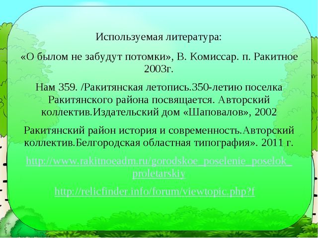 Презентация "Моя малая Родина" по ознакомлению дошкольников с родным краем