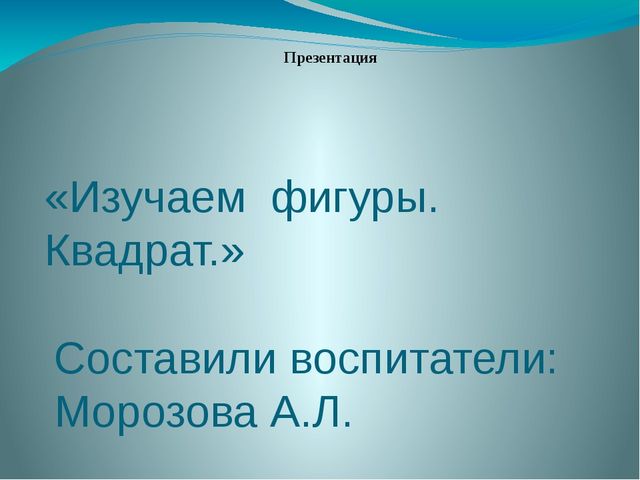Презентация для младшей группы по математике
