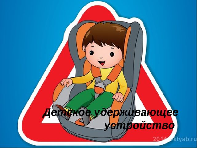 ПРЕЗЕНТАЦИЯ ПО ПРАВИЛАМ ДОРОЖНОГО ДВИЖЕНИЯ