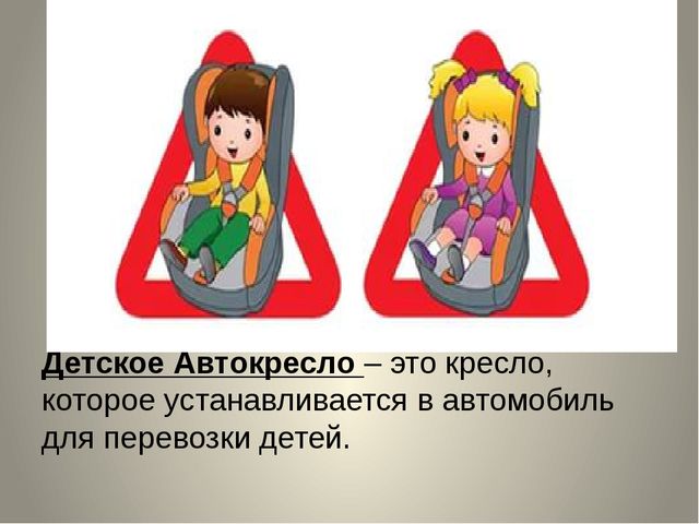 ПРЕЗЕНТАЦИЯ ПО ПРАВИЛАМ ДОРОЖНОГО ДВИЖЕНИЯ