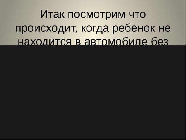 ПРЕЗЕНТАЦИЯ ПО ПРАВИЛАМ ДОРОЖНОГО ДВИЖЕНИЯ