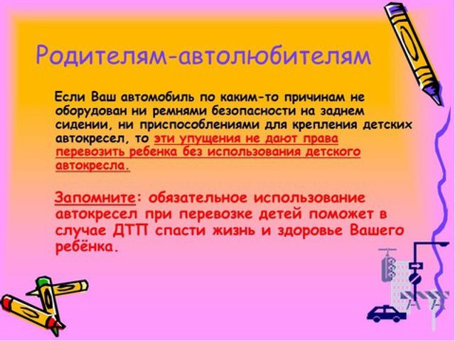 ПРЕЗЕНТАЦИЯ ПО ПРАВИЛАМ ДОРОЖНОГО ДВИЖЕНИЯ