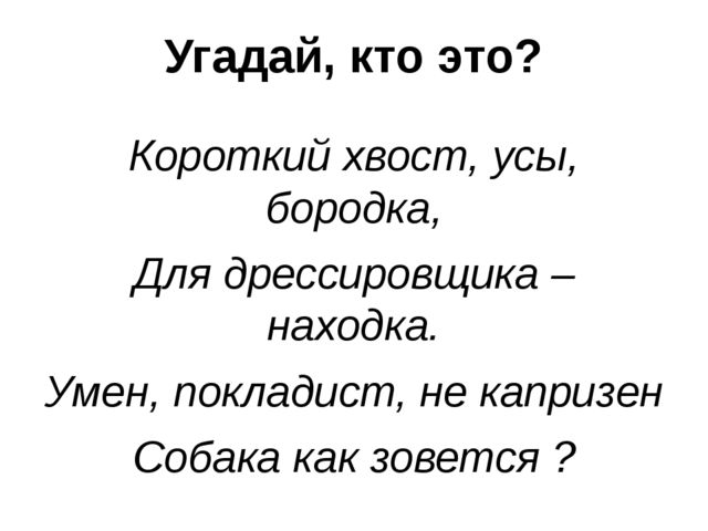 Презентация по окружающему миру "День кинолога"