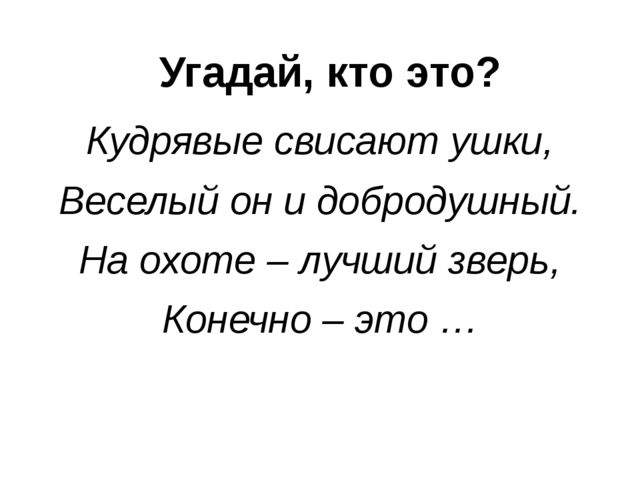 Презентация по окружающему миру "День кинолога"
