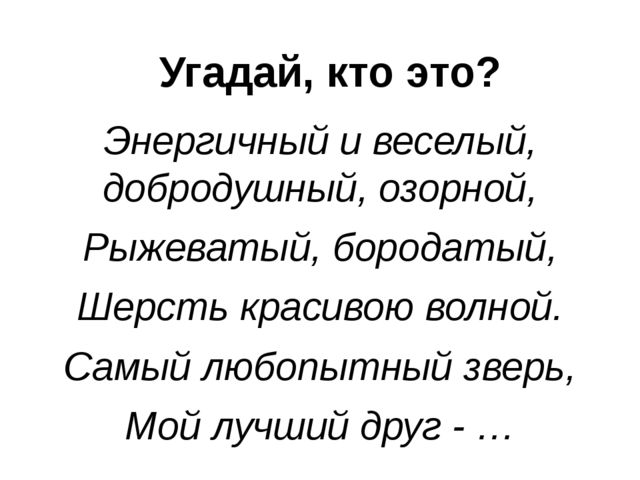 Презентация по окружающему миру "День кинолога"