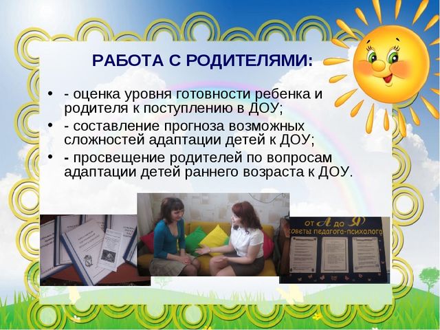Презентация на тему: "НАПРАВЛЕНИЯ ПСИХОЛОГО-ПЕДАГОГИЧЕСКОЙ ДЕЯТЕЛЬНОСТИ ПО ОПТИМИЗАЦИИ ПРОЦЕССА УСПЕШНОЙ АДАПТАЦИИ ДЕТЕЙ К УСЛОВИЯМ ДОШКОЛЬНОГО ОБРАЗОВАТЕЛЬНОГО УЧРЕЖДЕНИЯ"