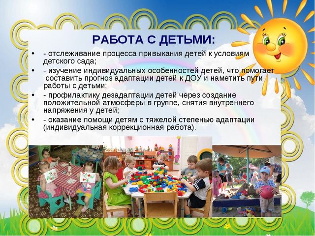 Презентация на тему: "НАПРАВЛЕНИЯ ПСИХОЛОГО-ПЕДАГОГИЧЕСКОЙ ДЕЯТЕЛЬНОСТИ ПО ОПТИМИЗАЦИИ ПРОЦЕССА УСПЕШНОЙ АДАПТАЦИИ ДЕТЕЙ К УСЛОВИЯМ ДОШКОЛЬНОГО ОБРАЗОВАТЕЛЬНОГО УЧРЕЖДЕНИЯ"