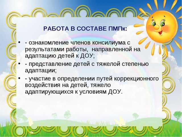Презентация на тему: "НАПРАВЛЕНИЯ ПСИХОЛОГО-ПЕДАГОГИЧЕСКОЙ ДЕЯТЕЛЬНОСТИ ПО ОПТИМИЗАЦИИ ПРОЦЕССА УСПЕШНОЙ АДАПТАЦИИ ДЕТЕЙ К УСЛОВИЯМ ДОШКОЛЬНОГО ОБРАЗОВАТЕЛЬНОГО УЧРЕЖДЕНИЯ"