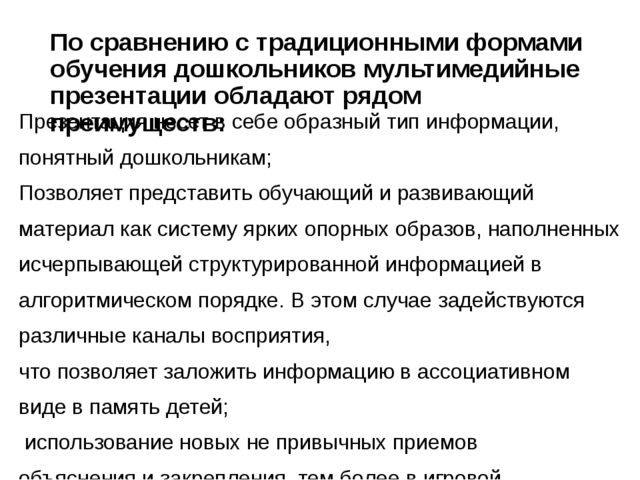 Использование компьютерных технологий на логопедических занятиях