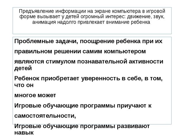 Использование компьютерных технологий на логопедических занятиях