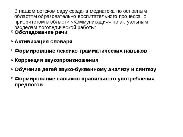 Использование компьютерных технологий на логопедических занятиях