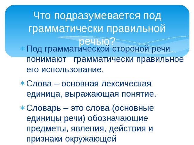 Название формирования. Формирование грамматической правильности речи у дошкольников. Формирование грамматически правильной речи. «Приёмы формирования грамматически правильной речи у дошкольников». Грамматическая правильность речи.