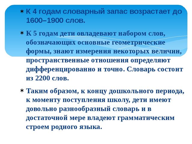 Приемы формирования грамматически правильной речи у детей