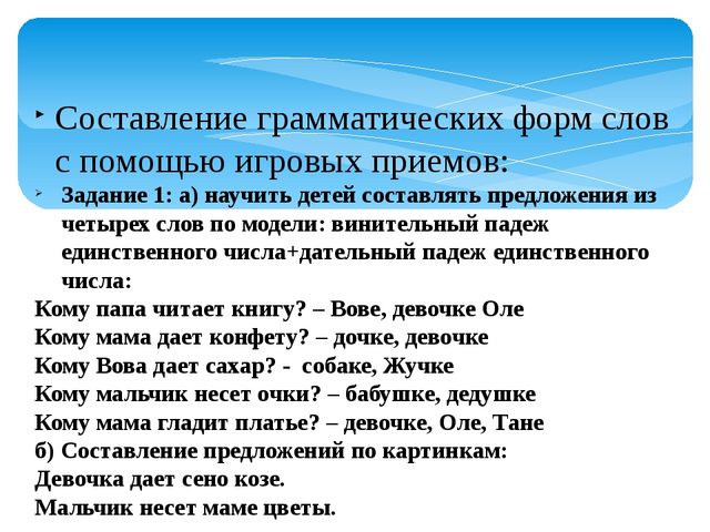 Нарушение грамматических форм. Грамматическая форма слова. Образование грамматических форм. Правильная грамматическая форма. Составные грамматические формы слов.